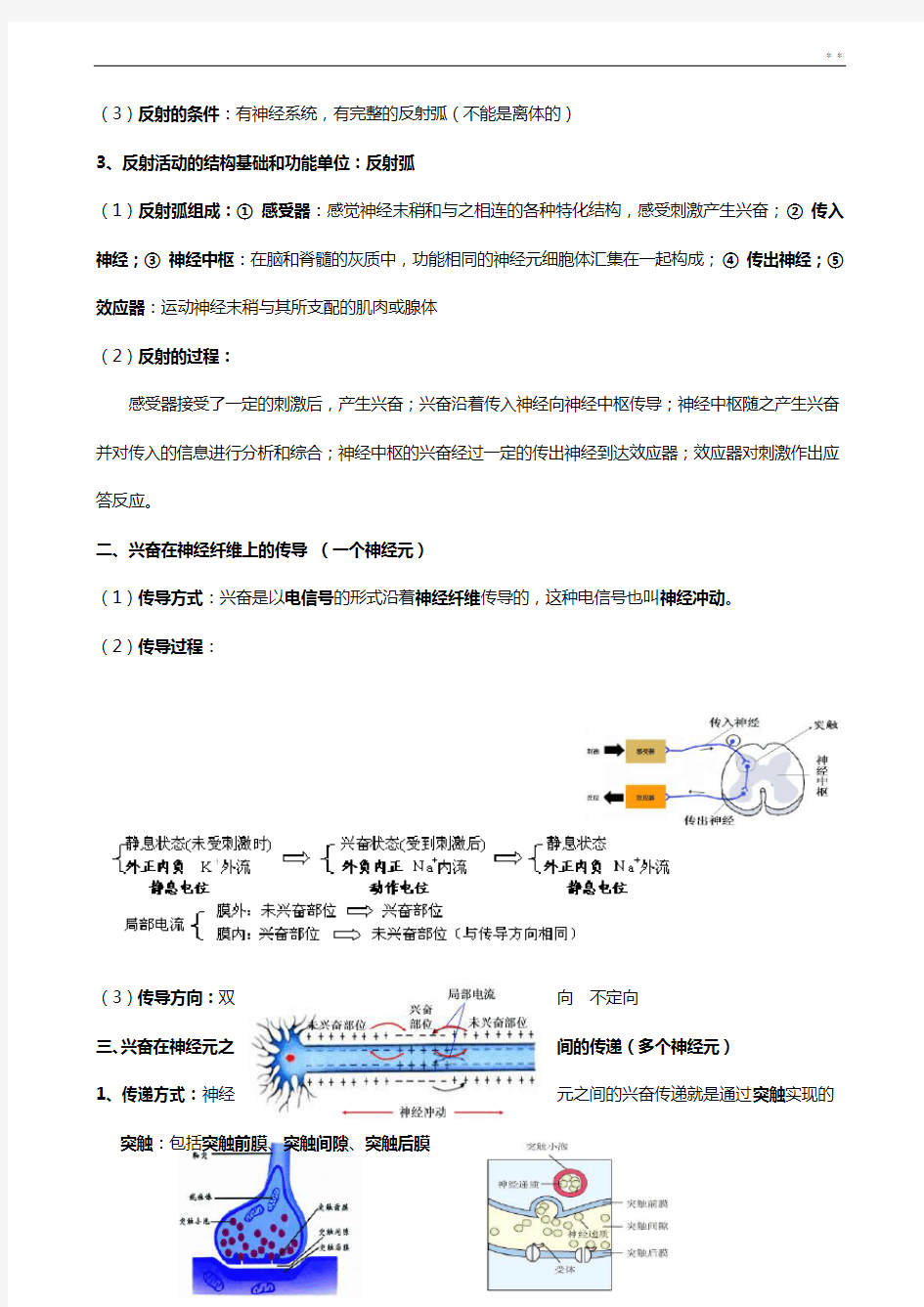 必修3第二章动物和人体生命活动的调节(知识点)