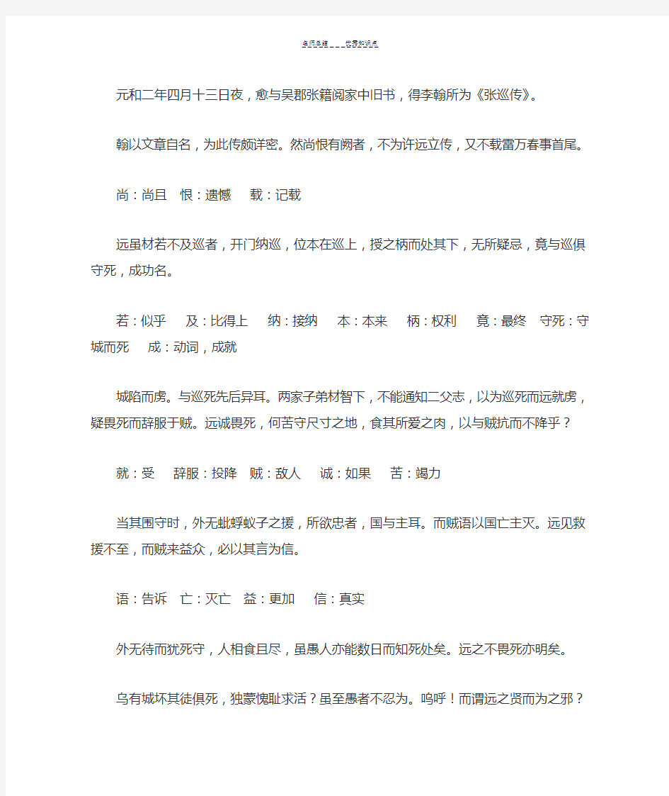 张中丞传后叙文言文知识归纳整理(全面)