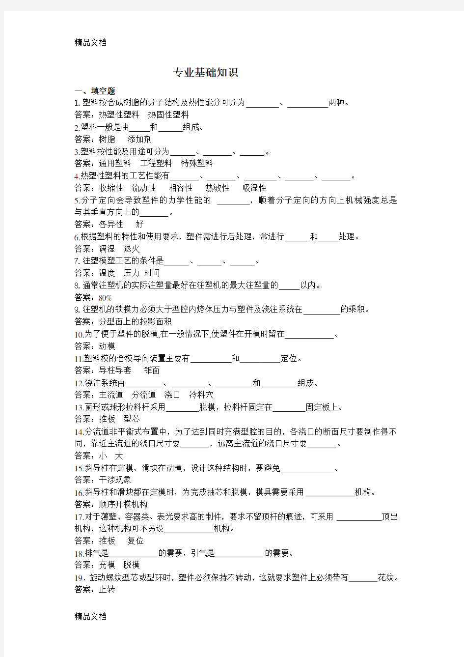 最新模具工试题(考证用)