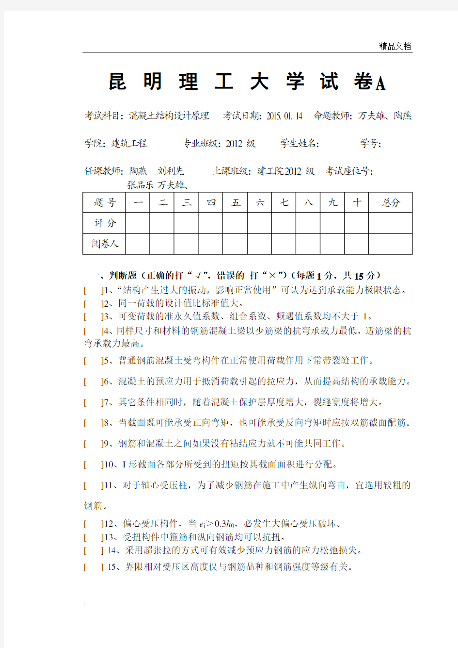 混凝土结构设计原理试卷