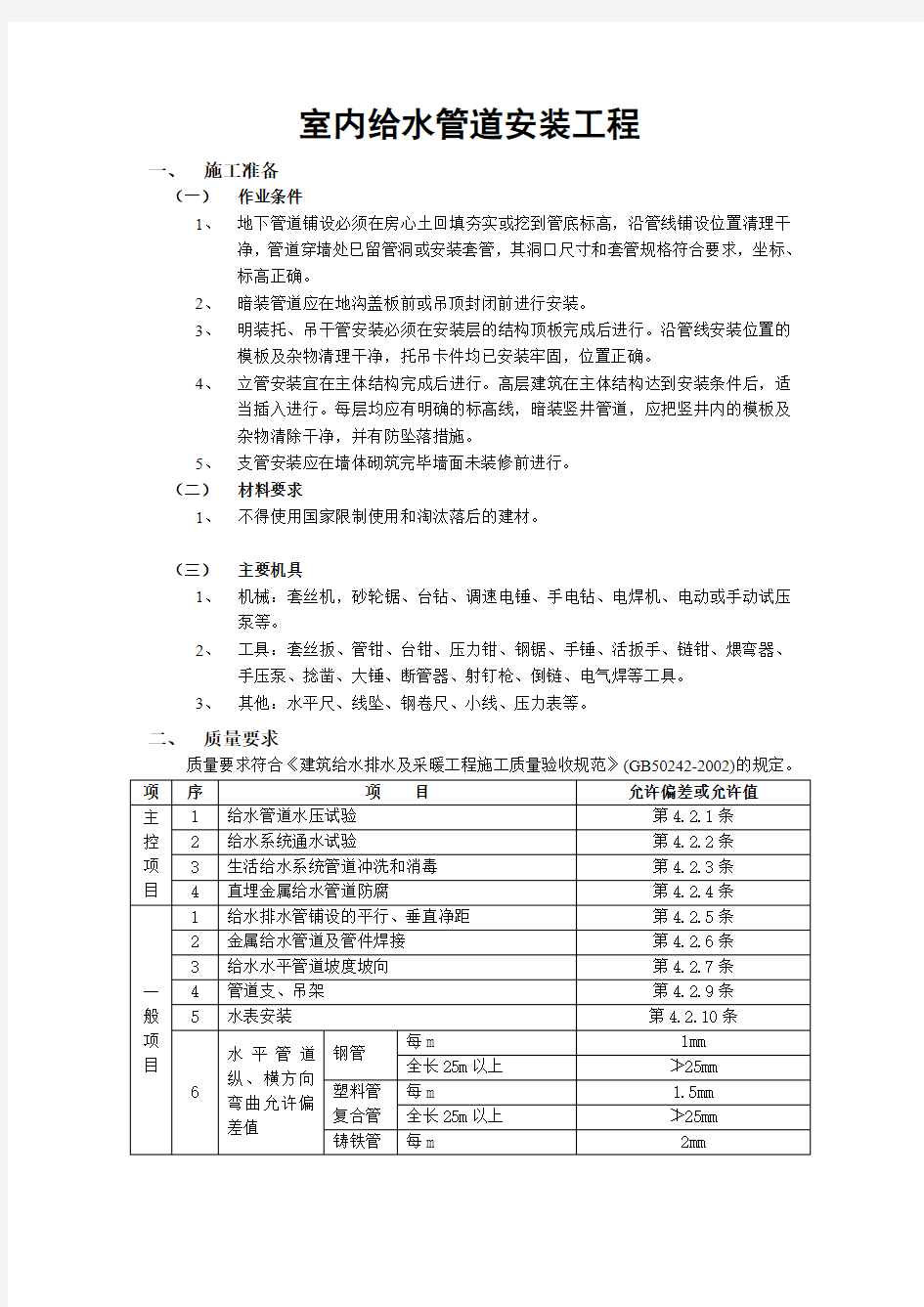 室内给水管道安装工程