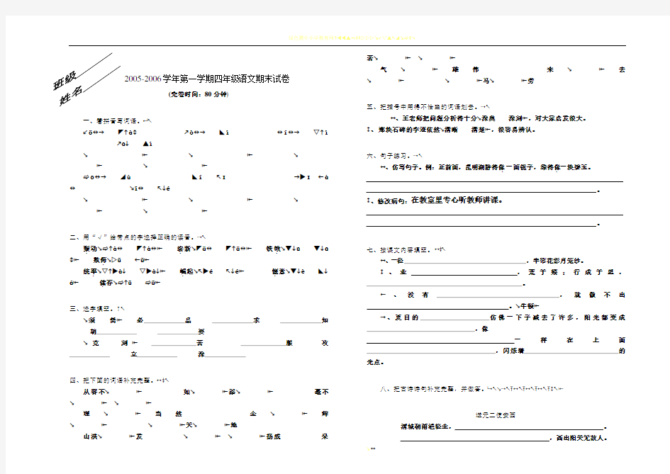 人教版小学语文四年级上册期末试卷