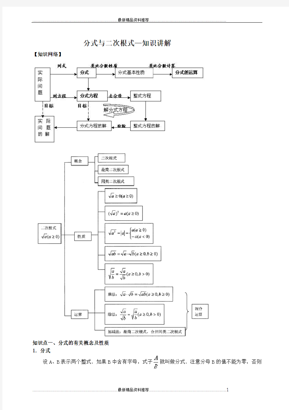 最新分式和二次根式知识总结