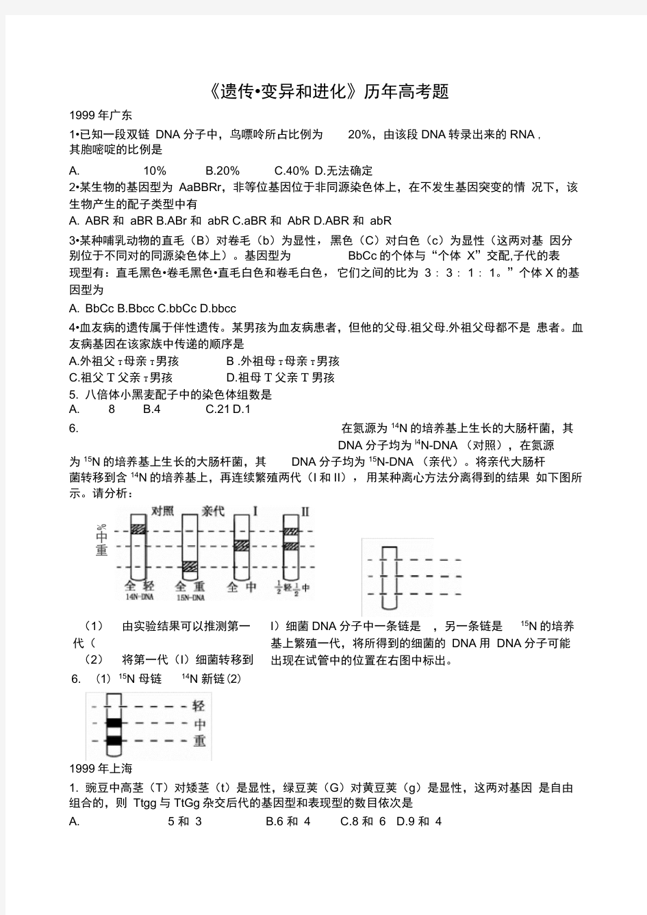 完整版遗传历年高考题