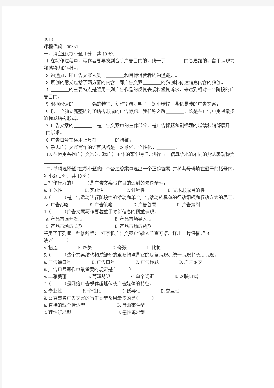 广告文案写作【试卷】