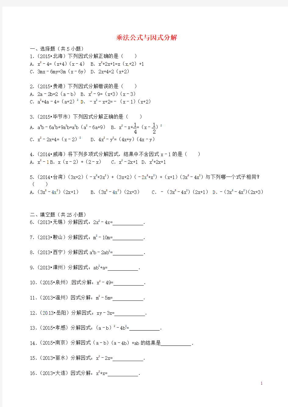 乘法公式与因式分解