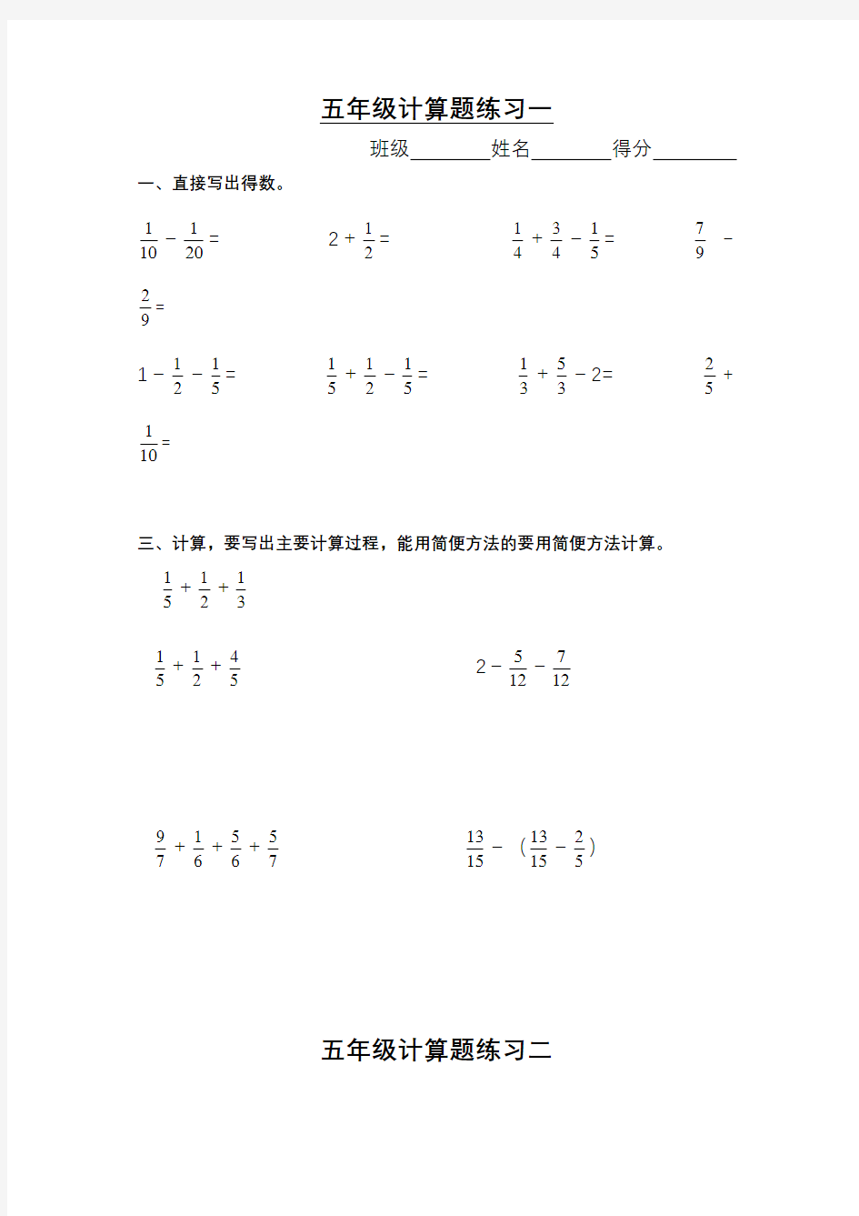 五年级下册数学分数加减法的计算题