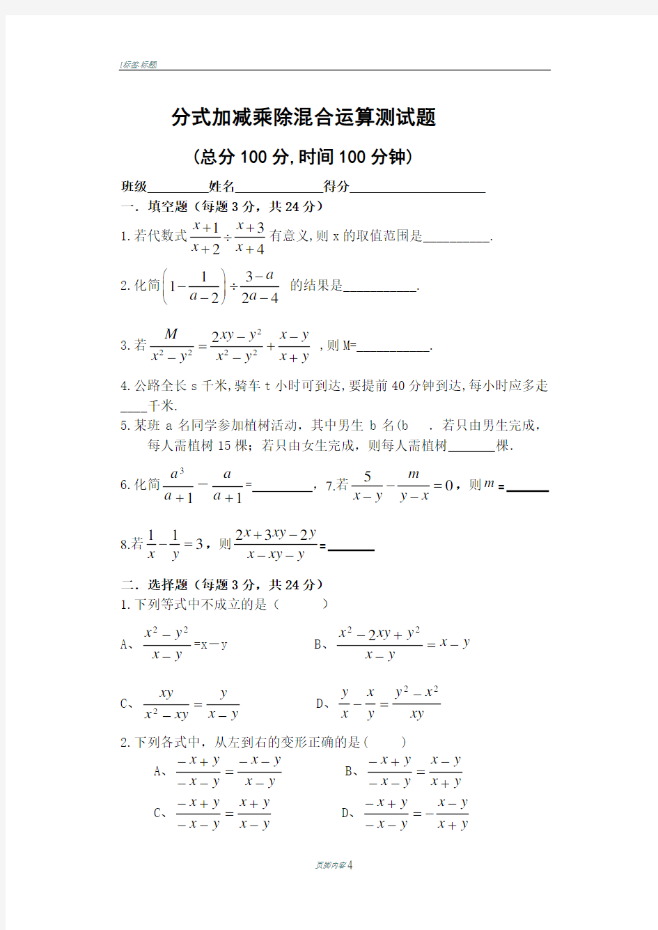 分式加减法混合运算测试题及答案