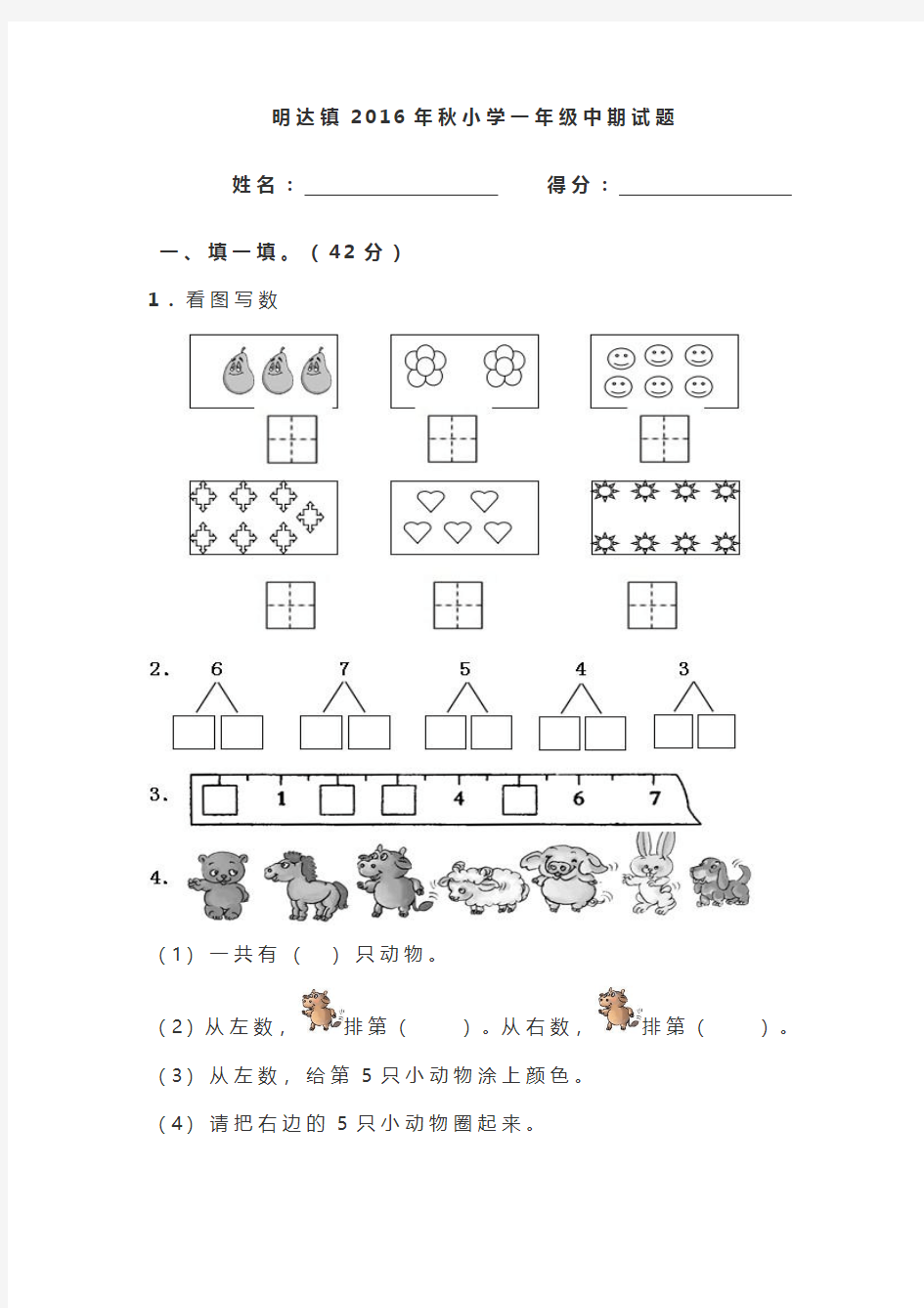 2017年秋季新人教版一年级数学上学期期中复习试卷41