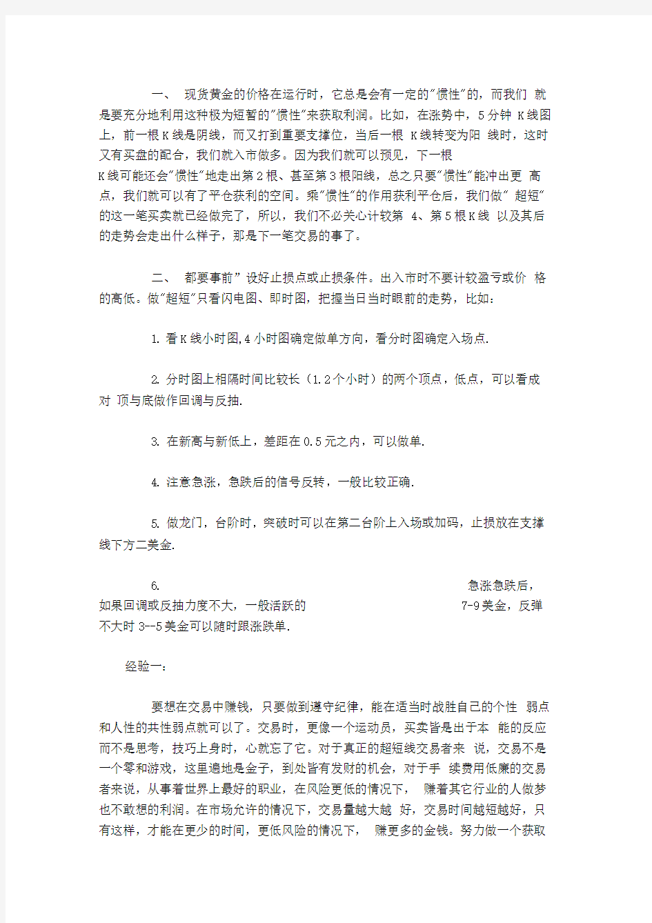 现货黄金交易日内短线交易的一些心得