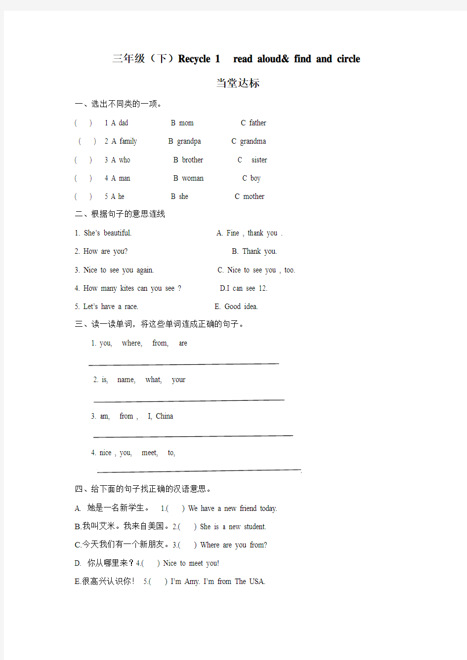 三年级下册英语一课一练Recycle1∣人教PEP(2014秋)(附答案)