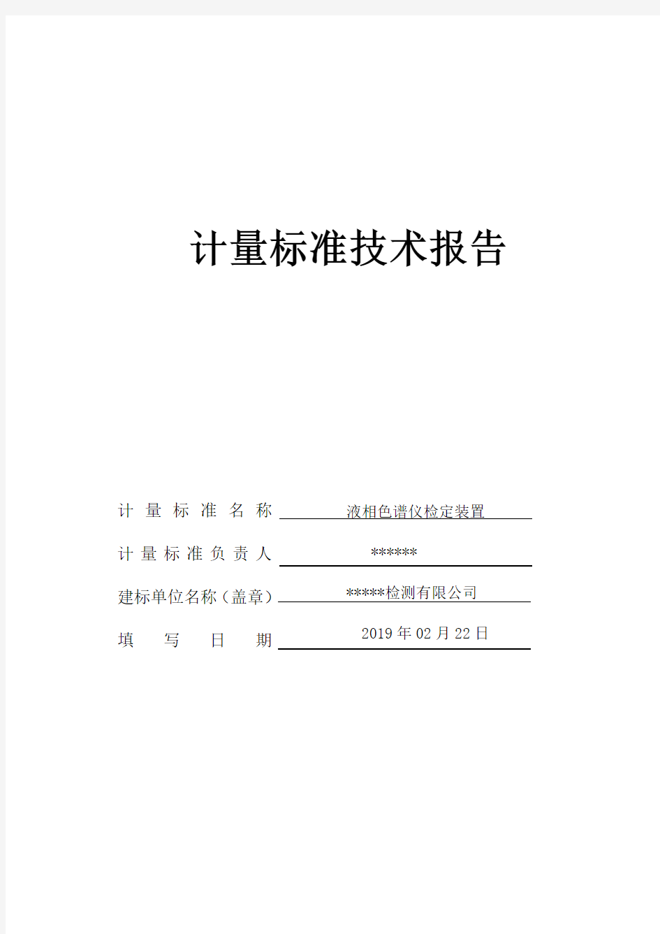 2019液相色谱仪检定装置