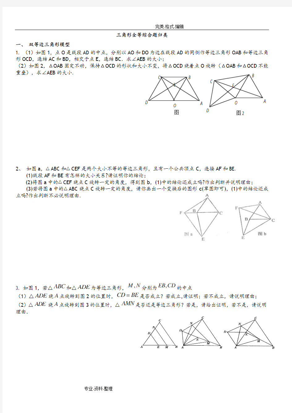 全等三角形压轴题分类解析