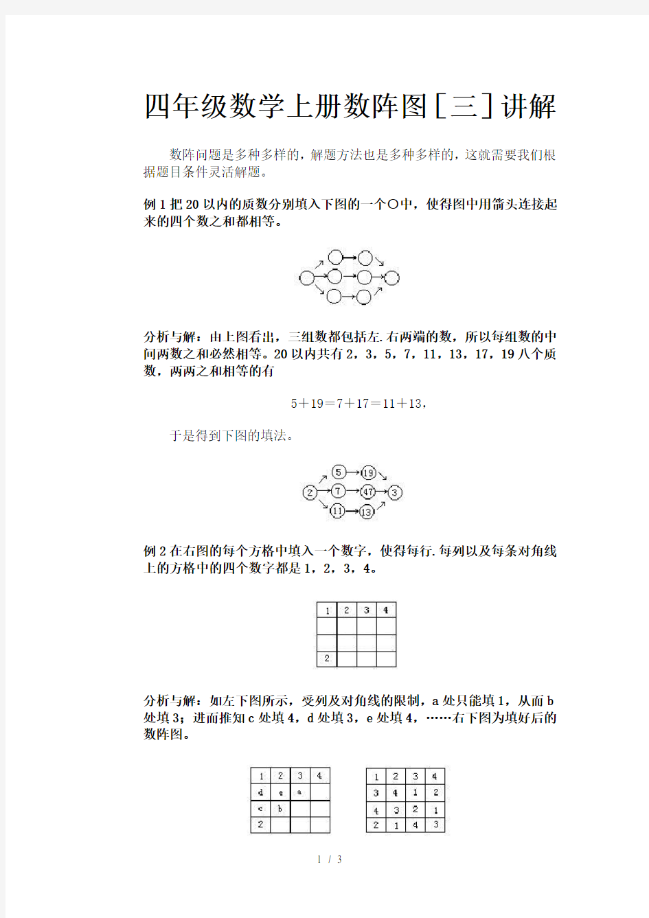 四年级数学上册数阵图(三)讲解