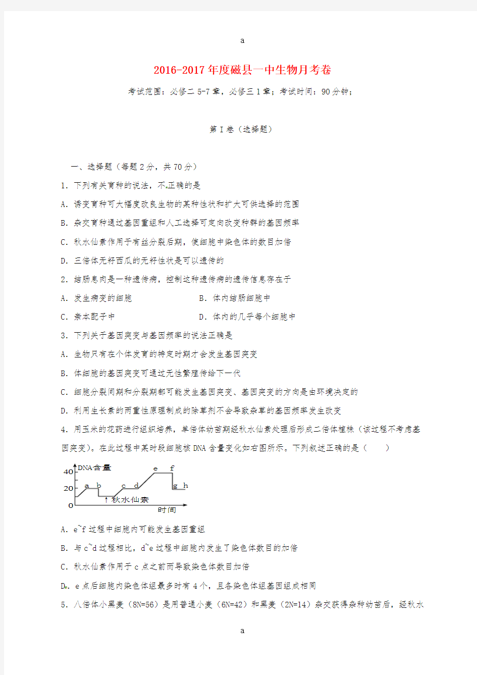 高二生物10月月考试题13