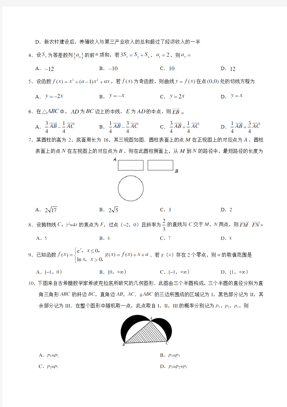 2018年湖南高考数学(理科)高考试题(word版)(附答案)
