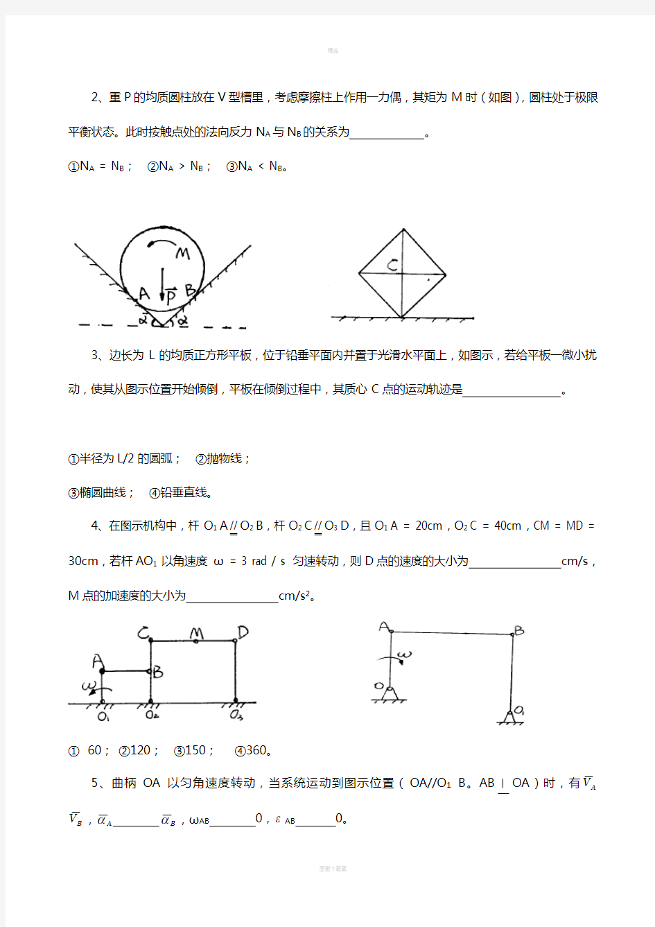 理论力学试题及答案