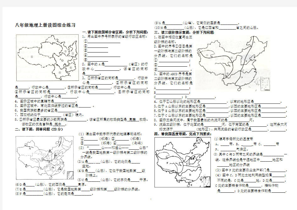 八年级地理读图