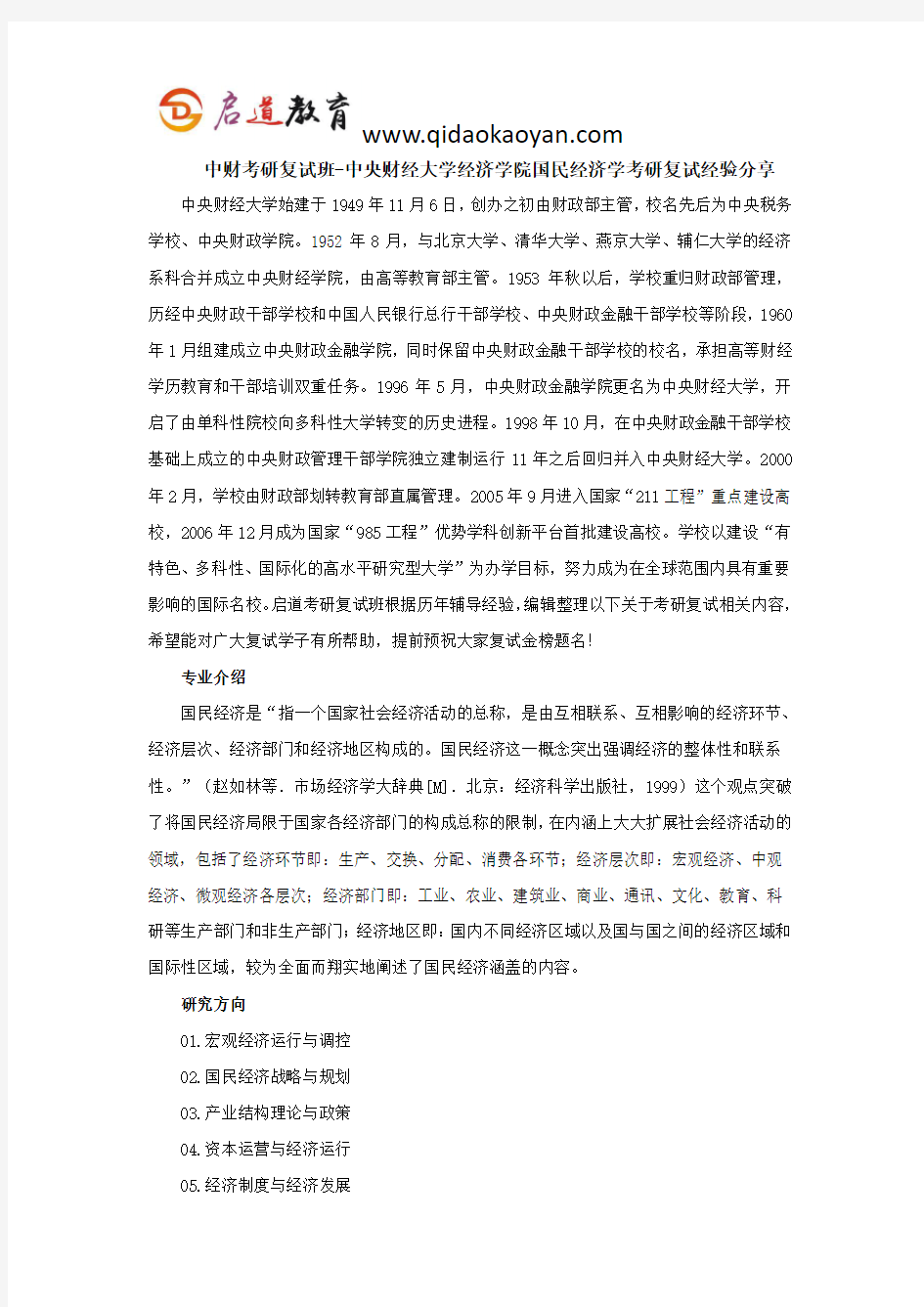 中财考研复试班-中央财经大学经济学院国民经济学考研复试经验分享