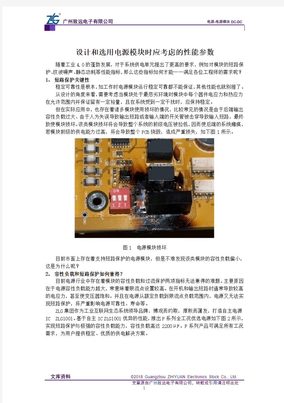 设计和选用电源模块时应考虑的性能参数