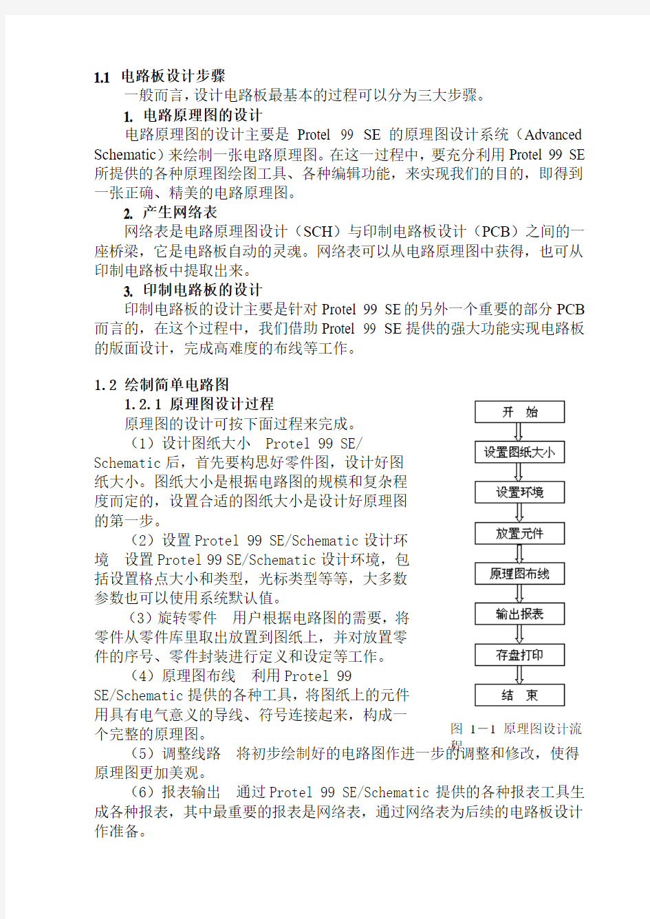 电路板设计步骤