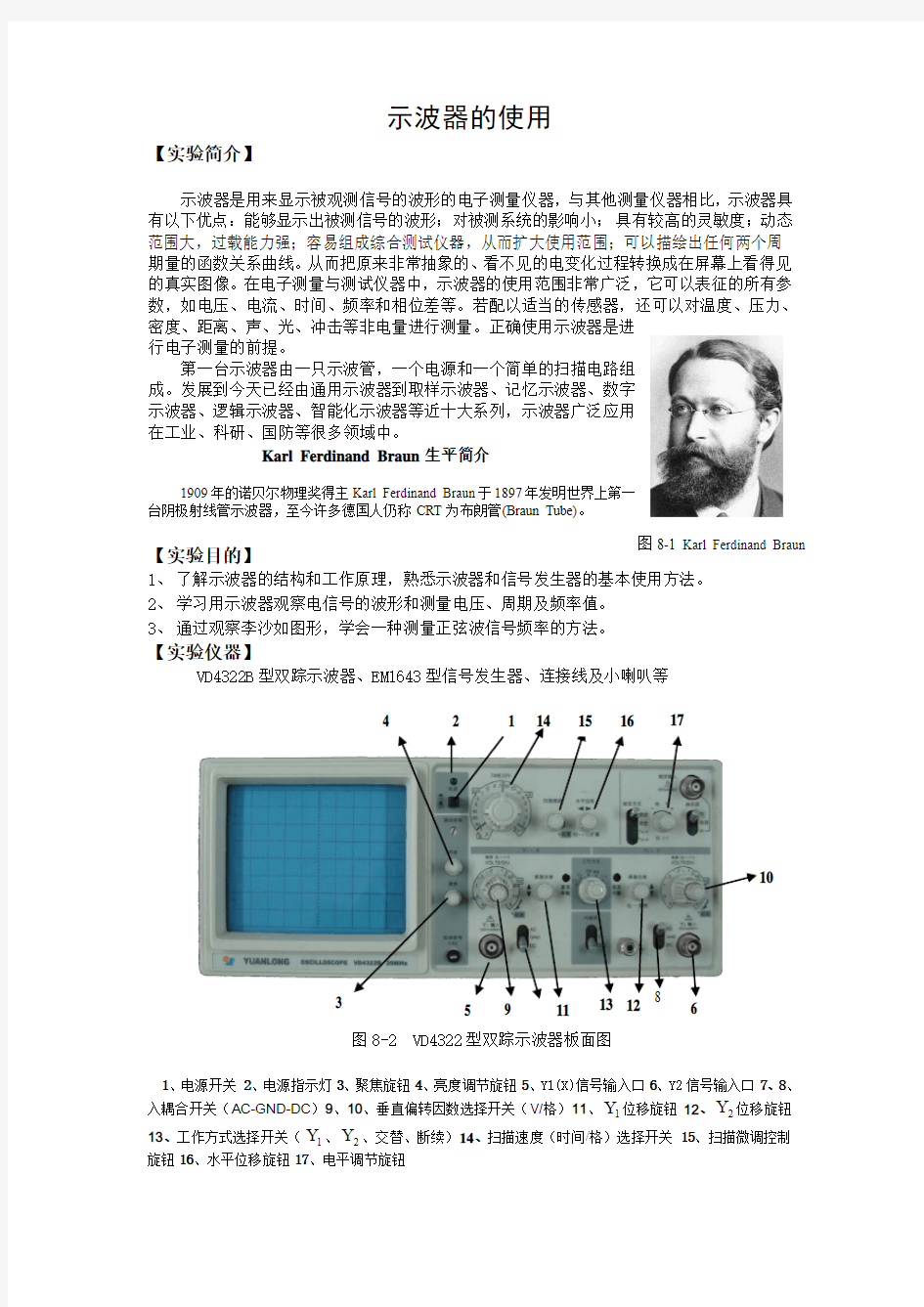 大学物理实验示波器实验报告范文