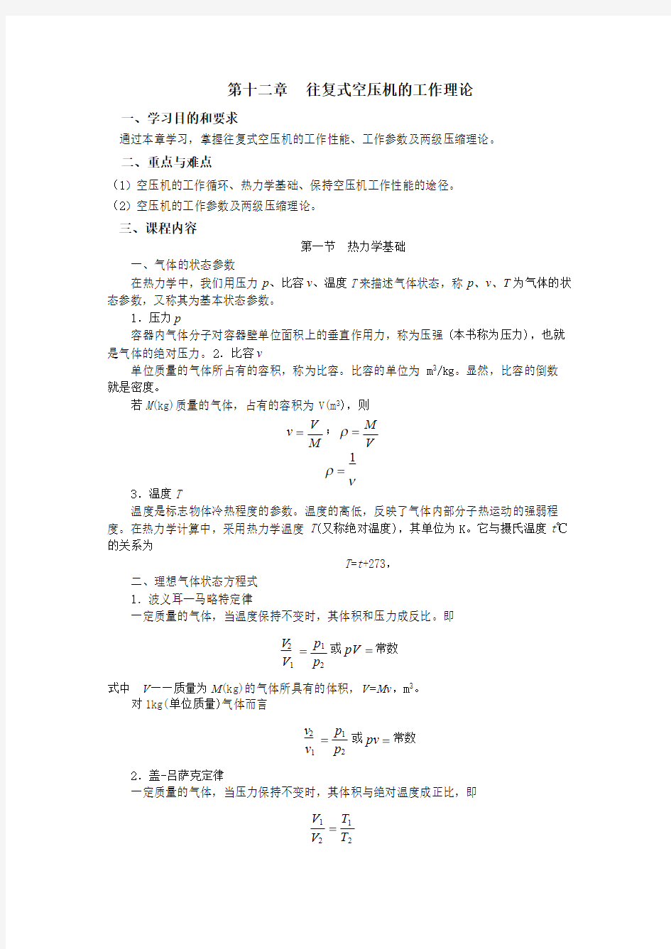 第十八章-热力学基础汇总