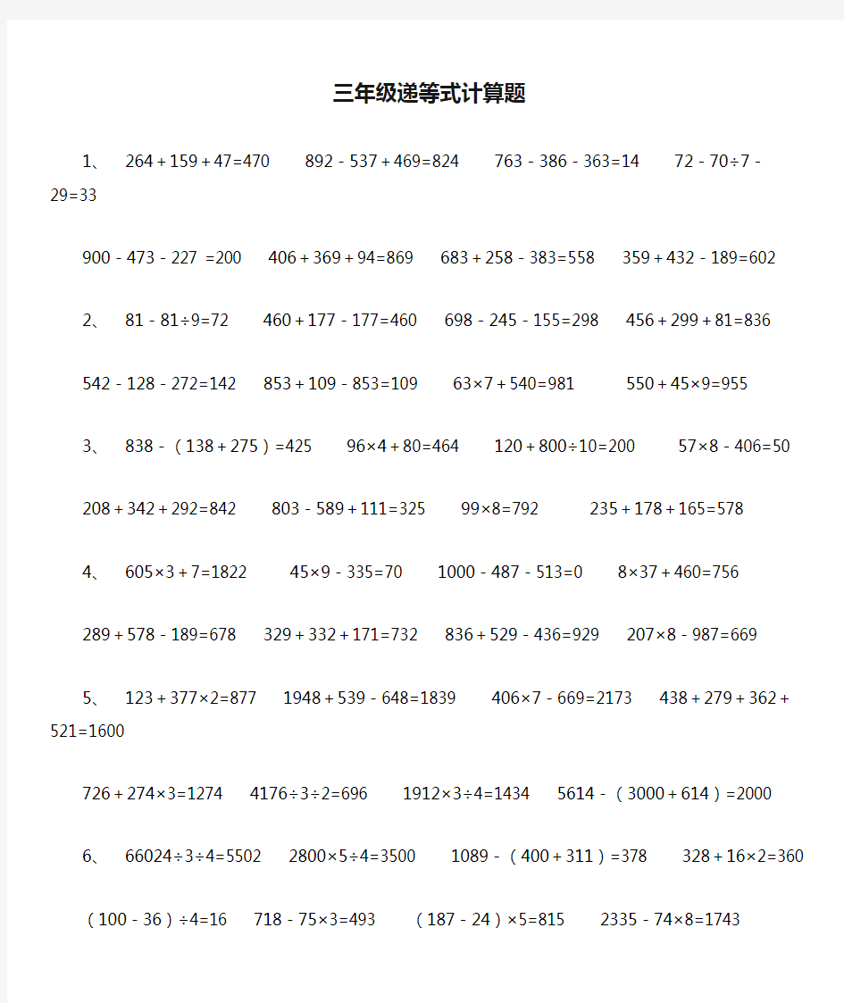 三年级递等式计算题和答案