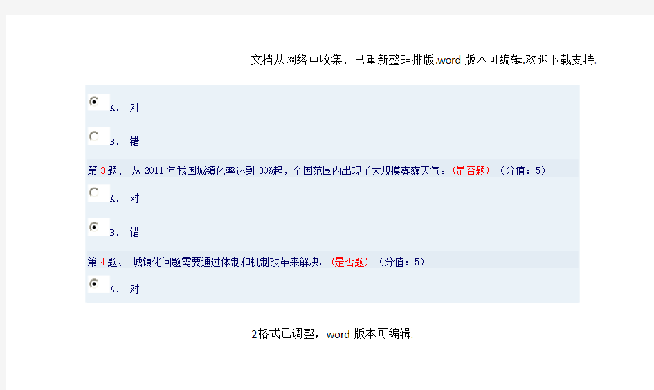 中国特色新型城镇化道路(上)课件答案