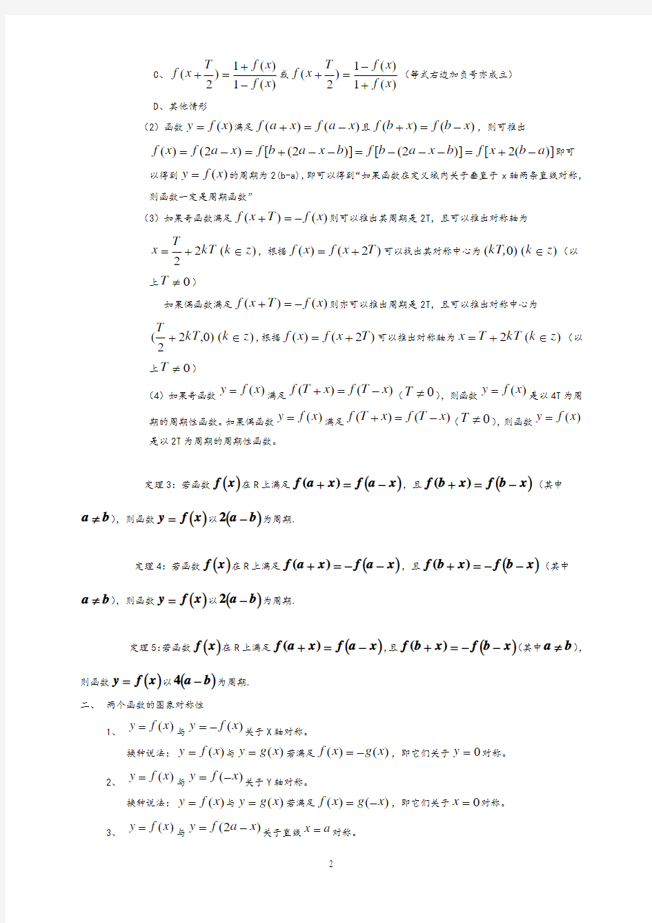 高中数学函数对称性、周期性和奇偶性的规律总结大全