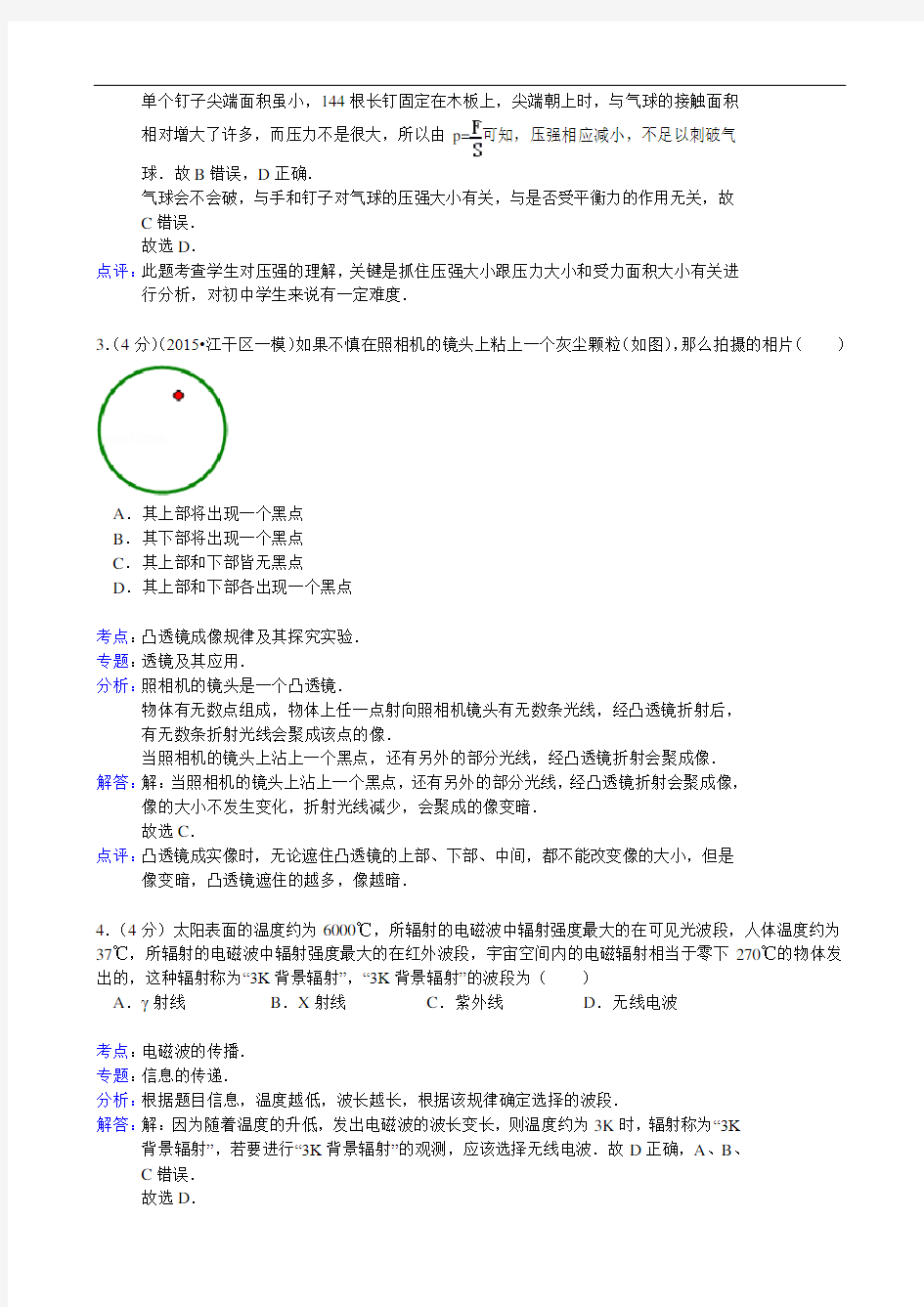 2014年第28届“大同杯”初中物理竞赛复赛试卷(解析版)【菁】