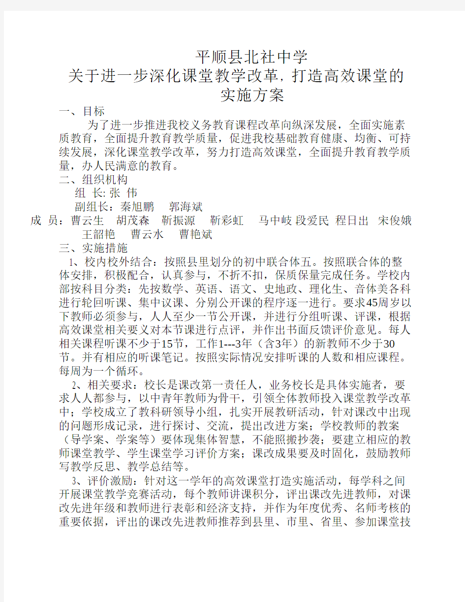 深化课堂教学改革,打造高效课堂的