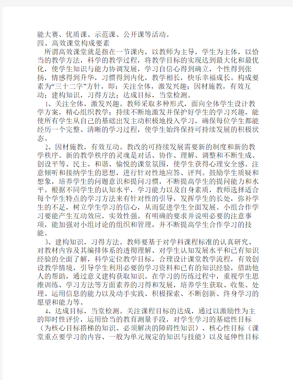 深化课堂教学改革,打造高效课堂的