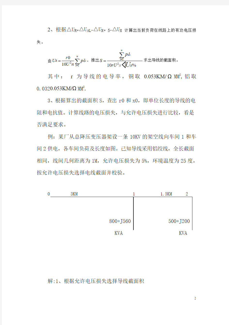 选择导线截面的计算公式