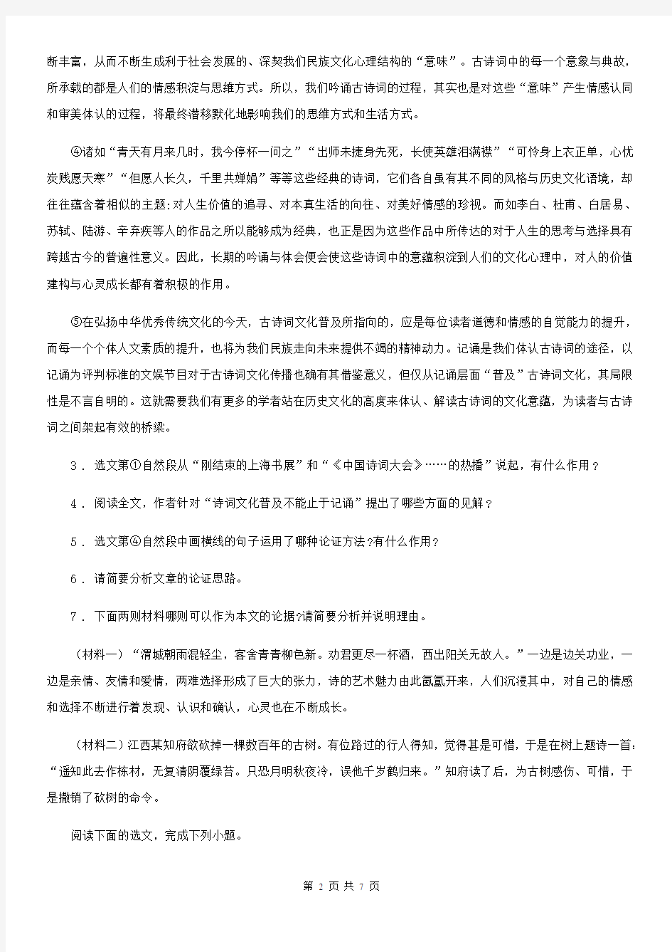 郑州市2019-2020年度九年级语文试题D卷