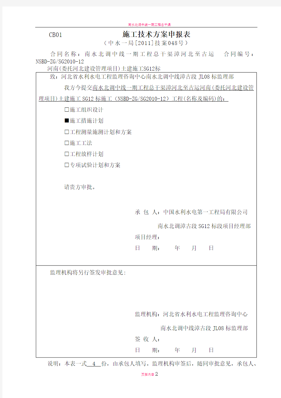 隔离网栏施工方案