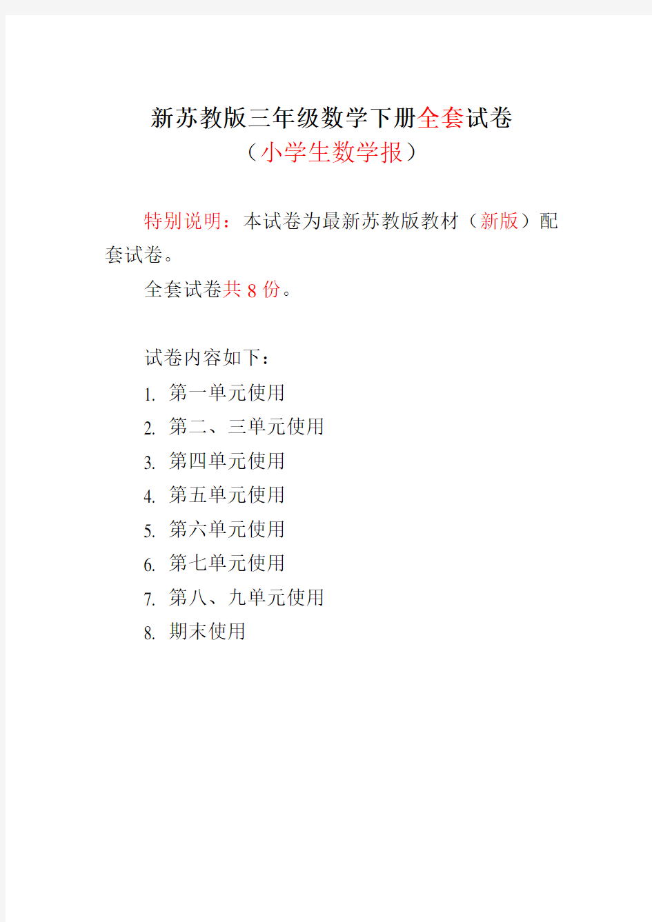 新苏教版3三年级下册《小学生数学报》数学学习能力检测卷(含参考答案)