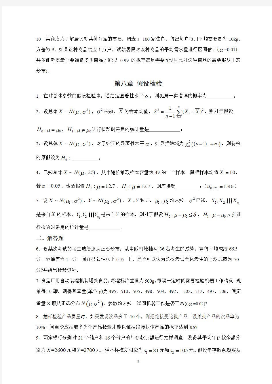 微积分初步形成性考核作业