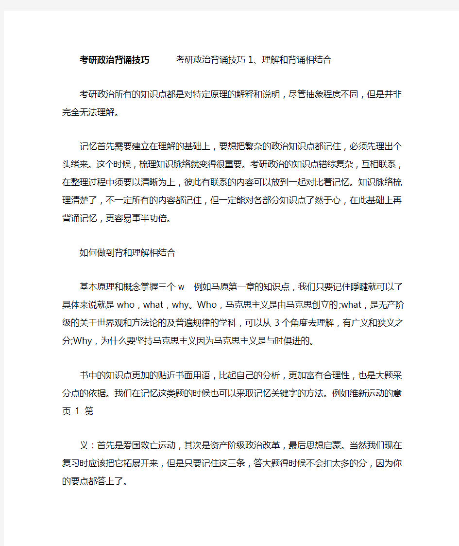 考研政治背诵技巧