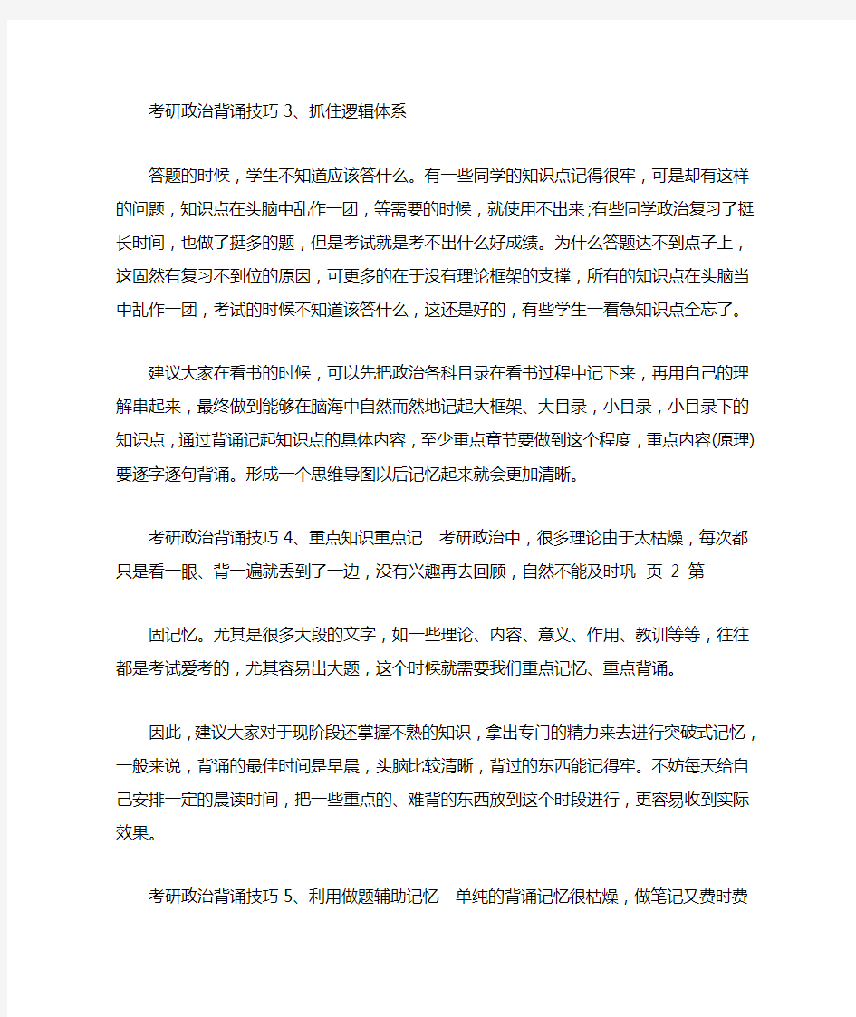 考研政治背诵技巧