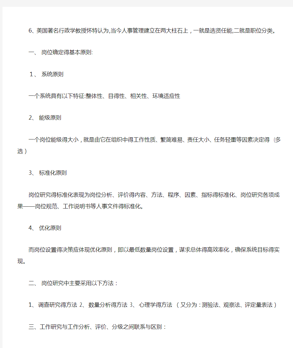 工作岗位研究原理与应用复习要点