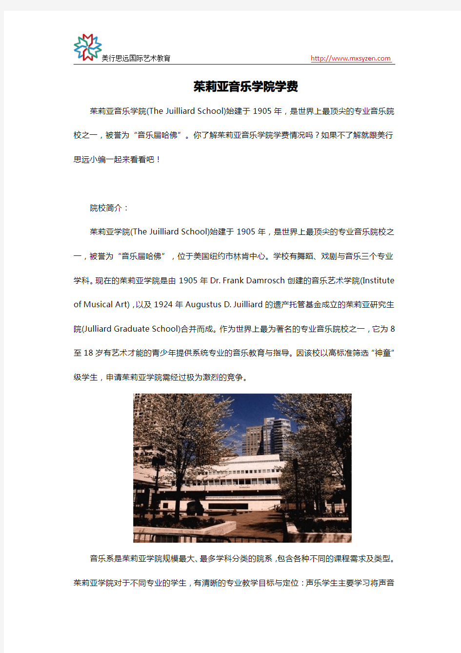 茱莉亚音乐学院学费