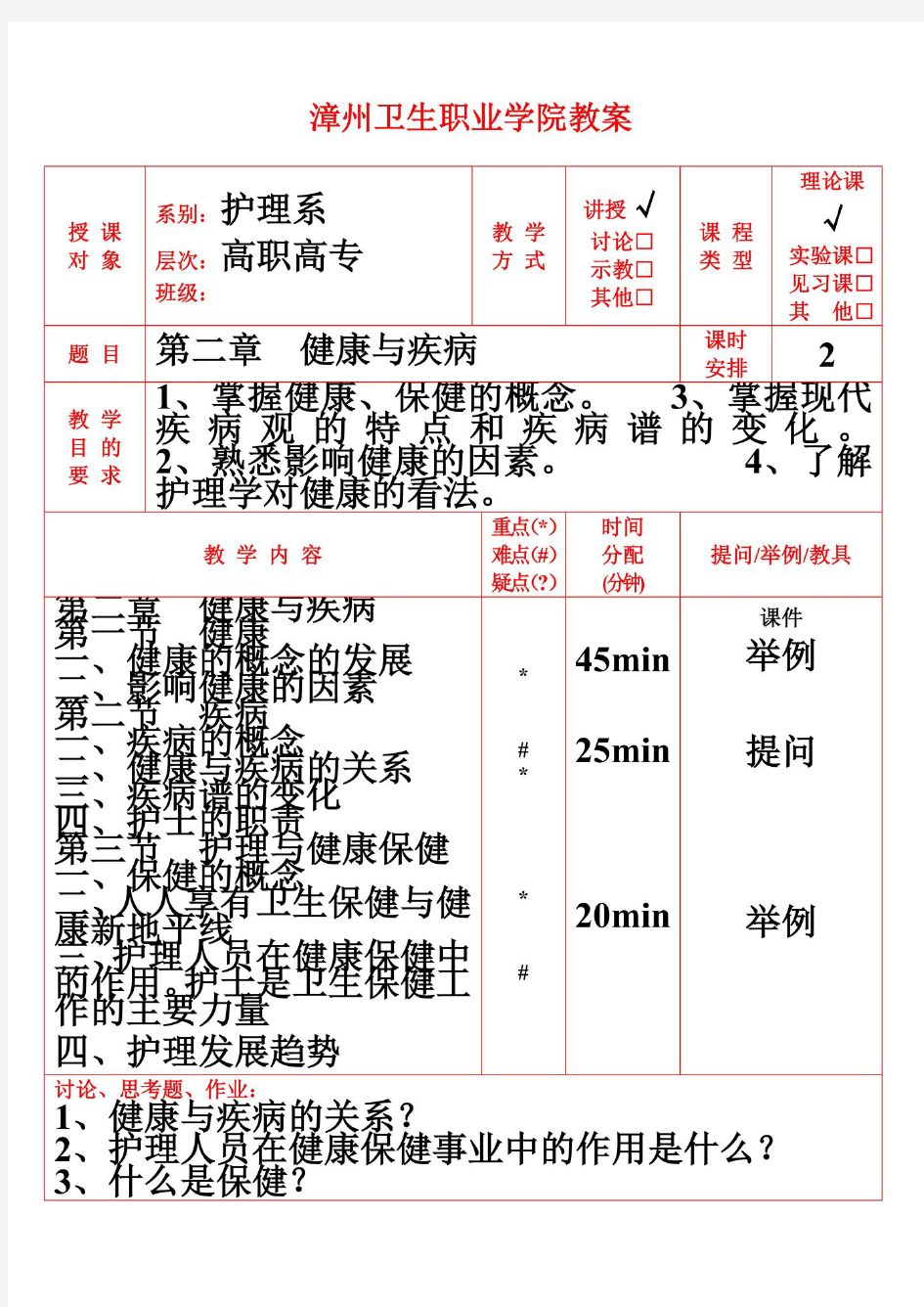 护理学基础教案