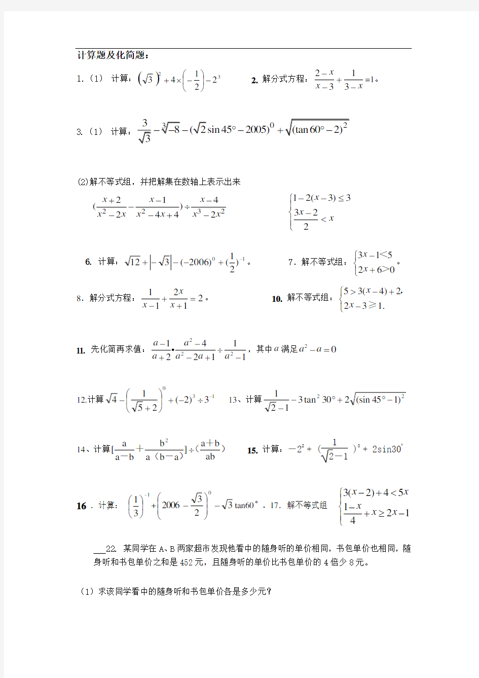 初三数学计算题集