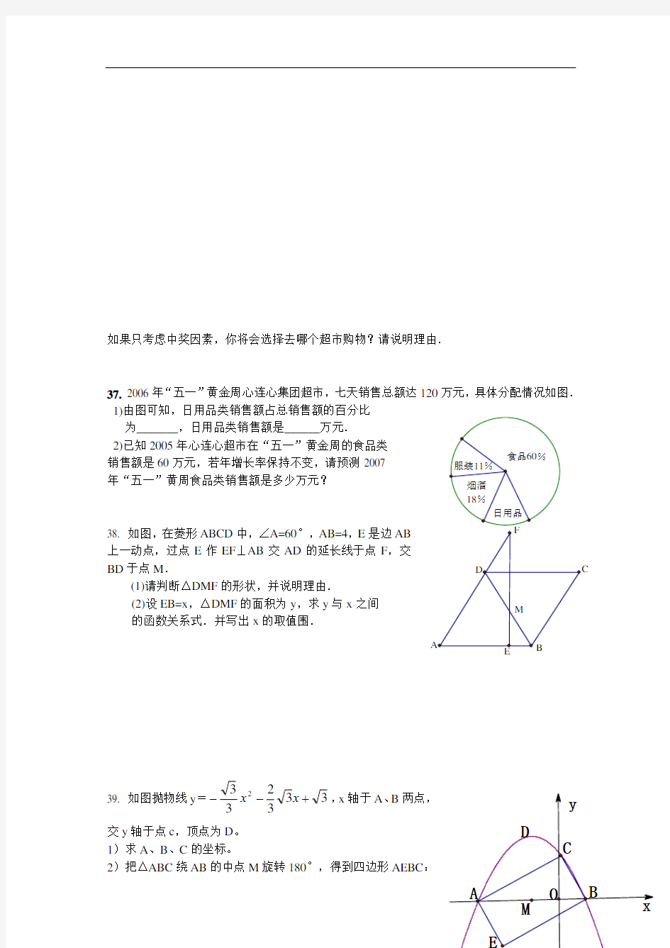 初三数学计算题集