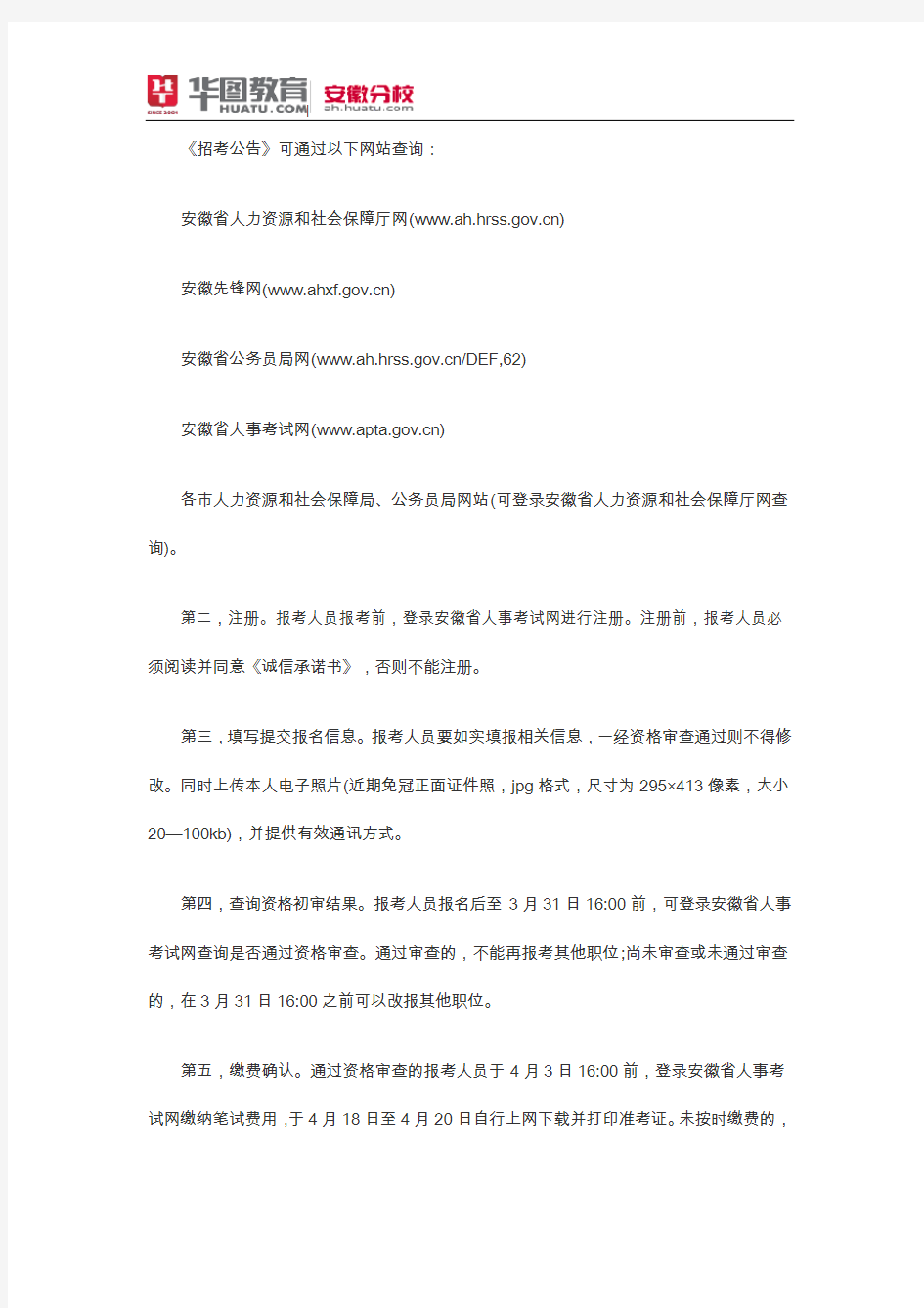 2018芜湖无为县公务员考试报名入口