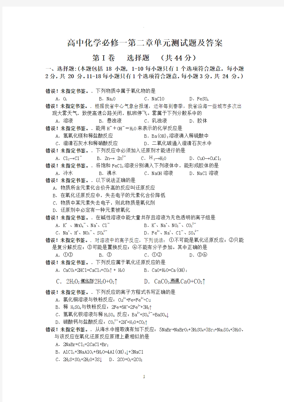 高中化学必修一第二章单元测试题及答案