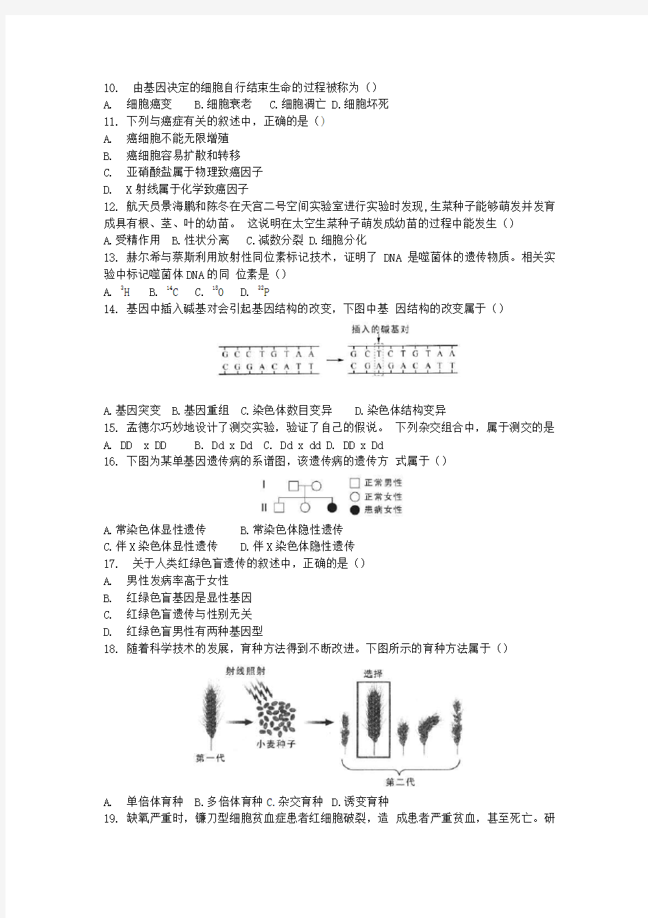 江苏省2017生物小高考试题含答案