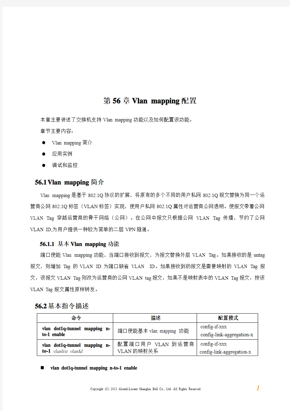 第56章 Vlan mapping配置