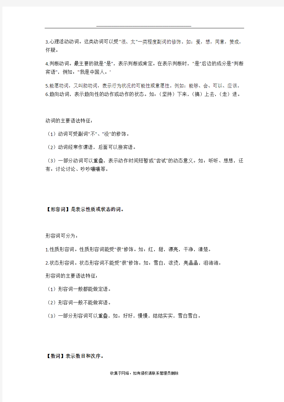 最新初中语文基本语法知识(词性和句子成分)